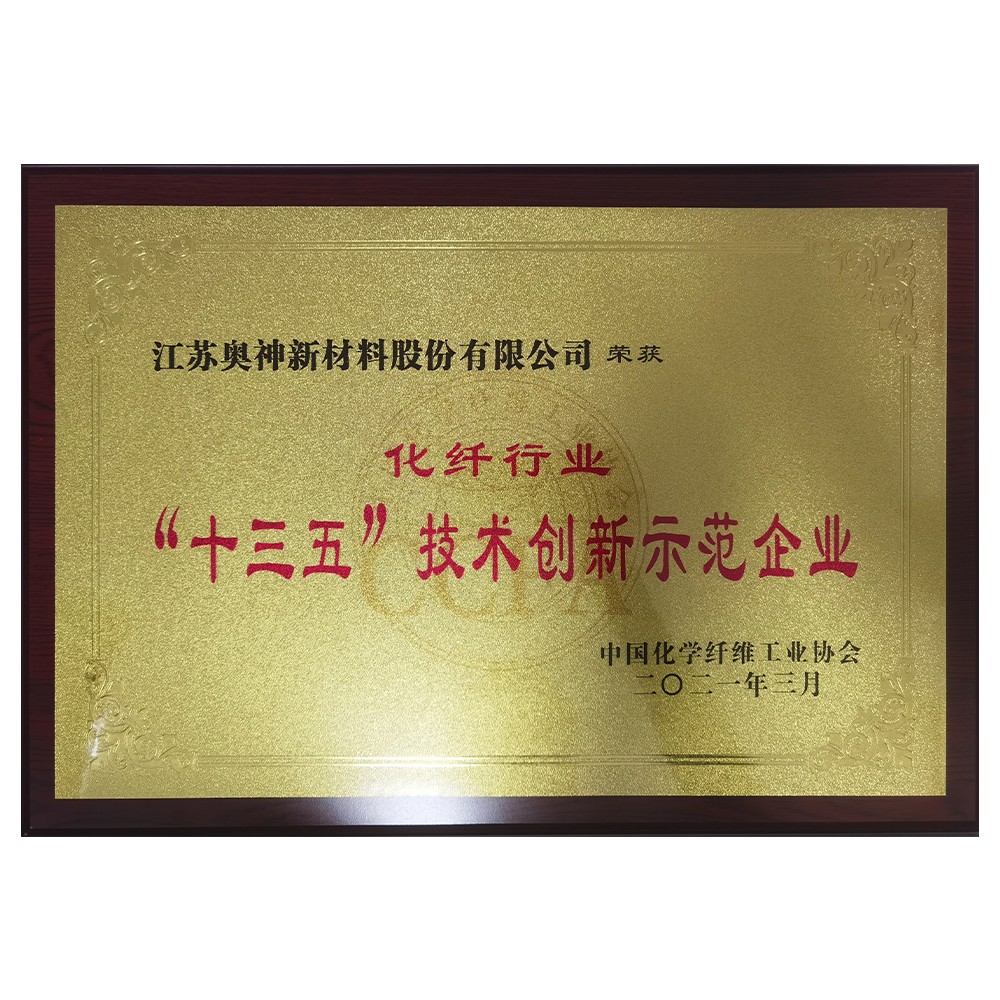 “十三五”技術創新示范企業.jpg