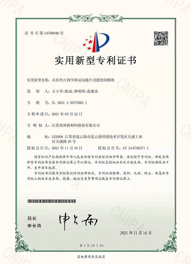 31-具有絲片調節(jié)和反向撥片功能的切斷機.jpg